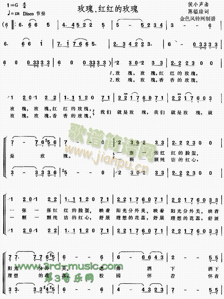 玫瑰红红的玫瑰(七字歌谱)1