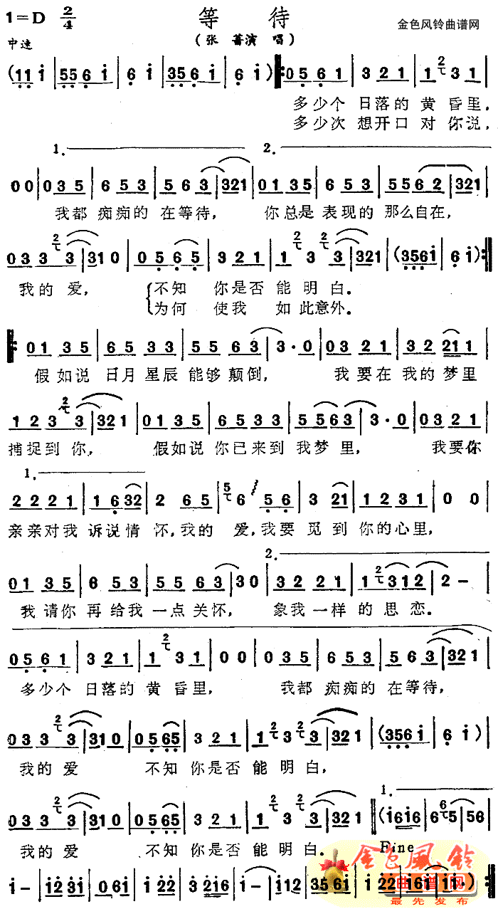 等待(二字歌谱)1
