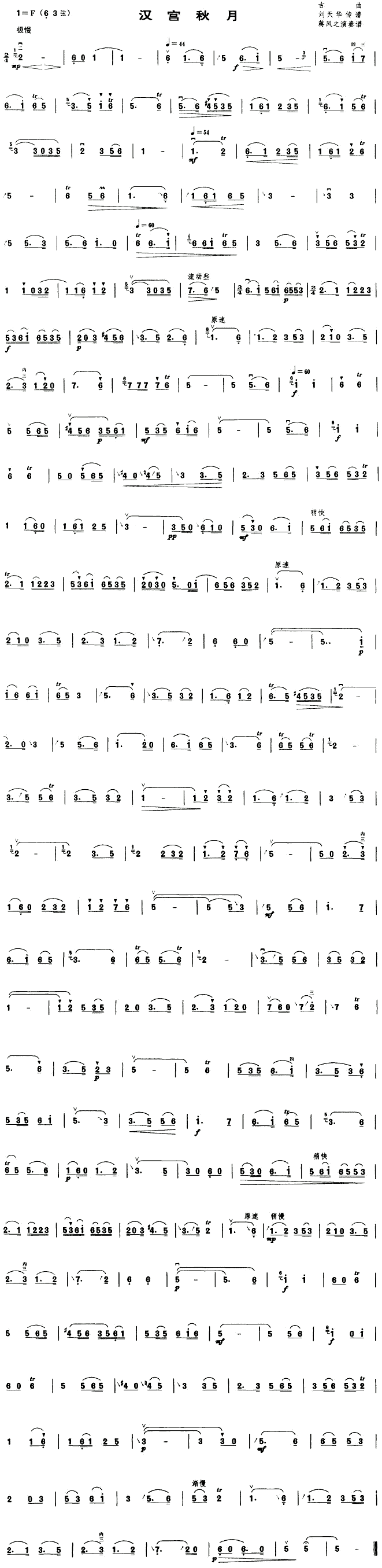 汉宫秋月(二胡谱)1