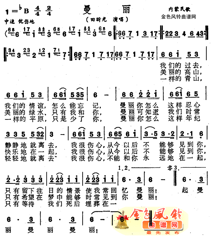 曼丽(二字歌谱)1