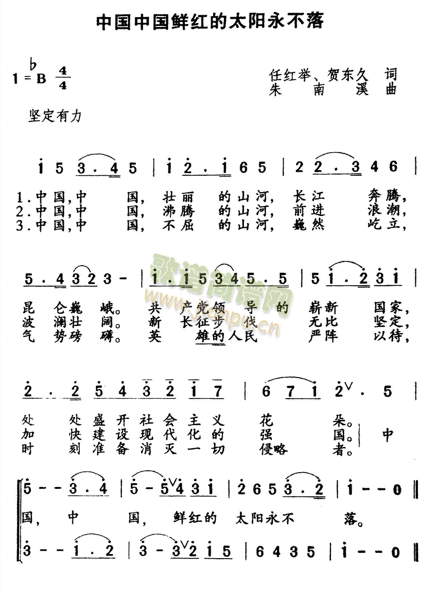 中国中国,鲜红的太阳永不落(十字及以上)1