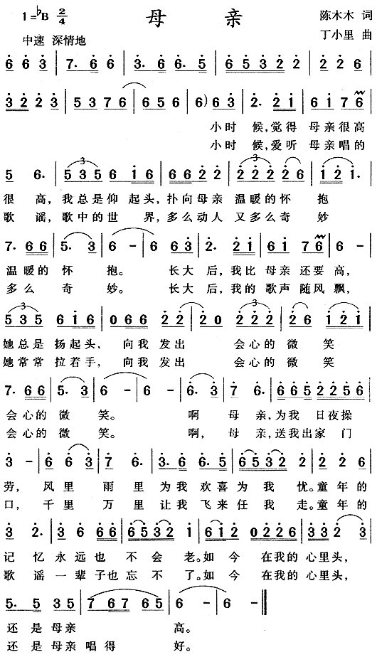 母亲(二字歌谱)1