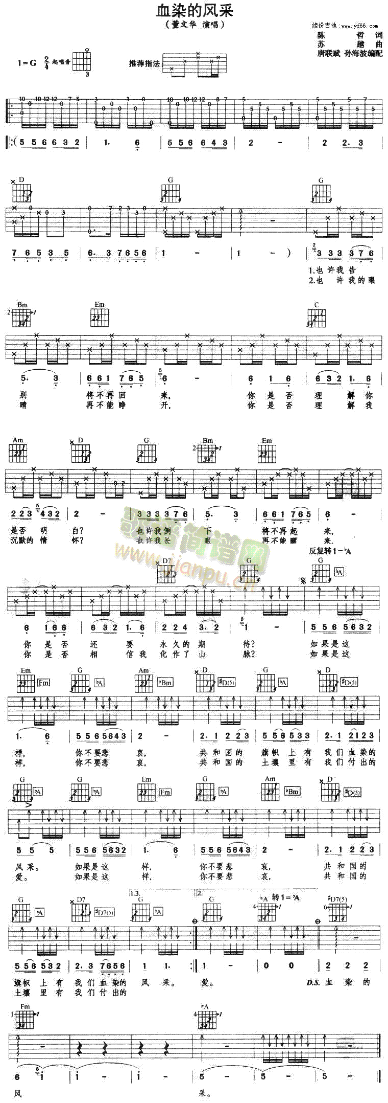 血染的风采(五字歌谱)1