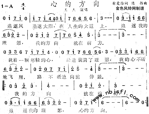 心的方向(四字歌谱)1