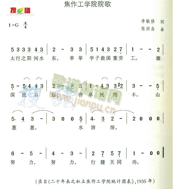 焦作工学院院歌(七字歌谱)1