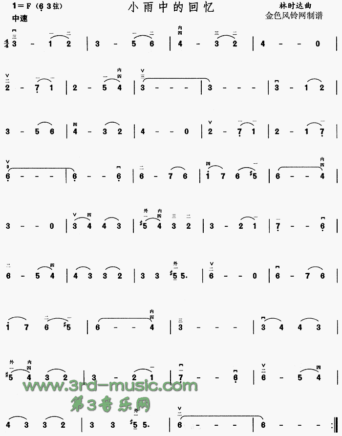 小雨中的回忆(二胡谱)1