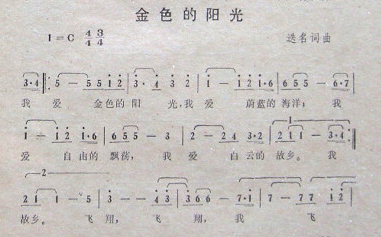 金色的阳光(五字歌谱)1