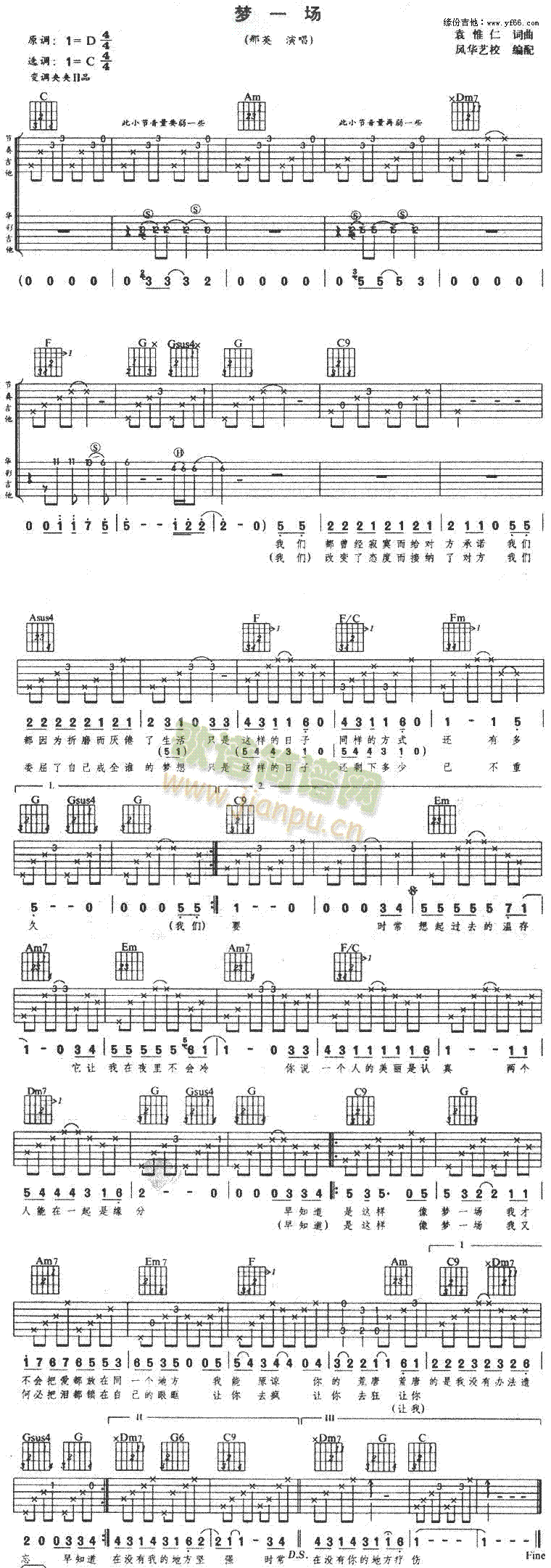 梦一场(吉他谱)1