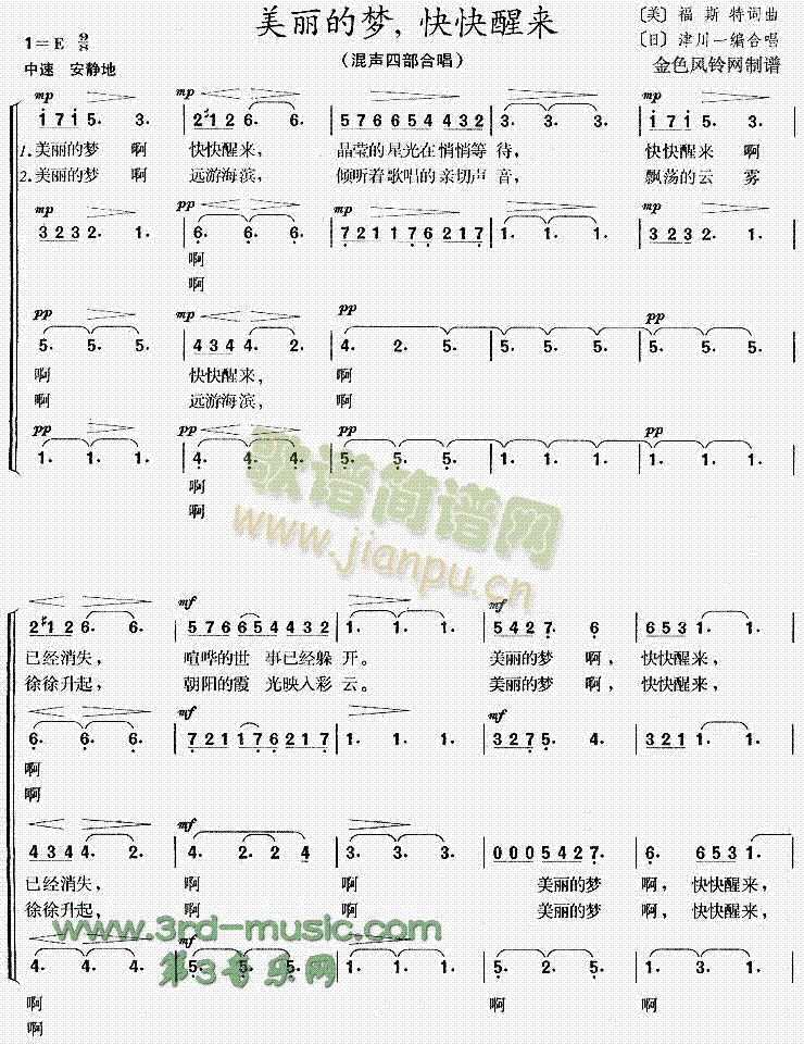 美丽的梦快快醒来(八字歌谱)1