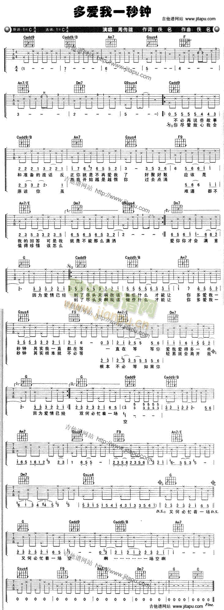 多爱我一秒钟(吉他谱)1