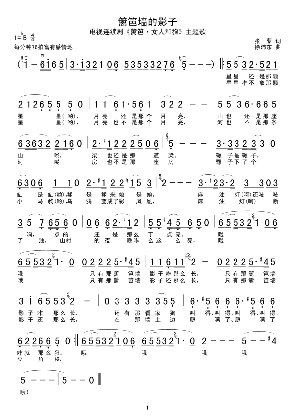 篱笆墙的影子(六字歌谱)1