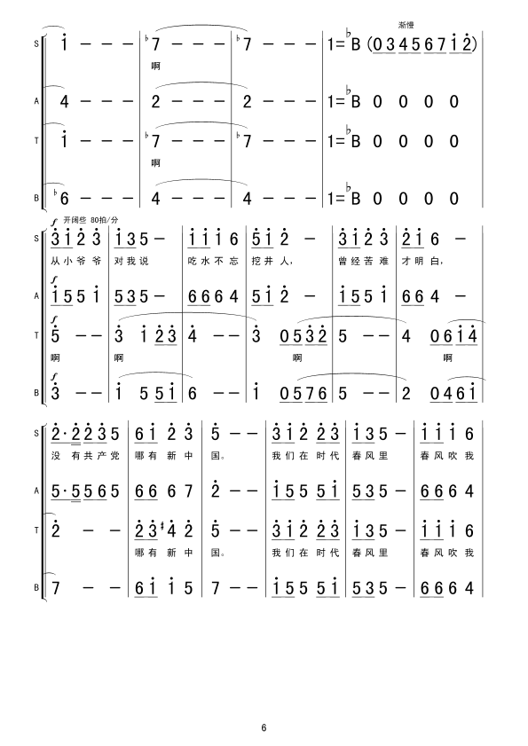 在灿烂阳光下(六字歌谱)6