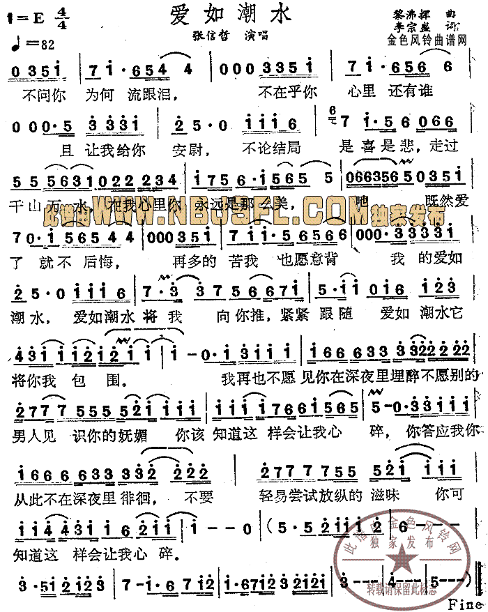 爱如潮水(四字歌谱)1