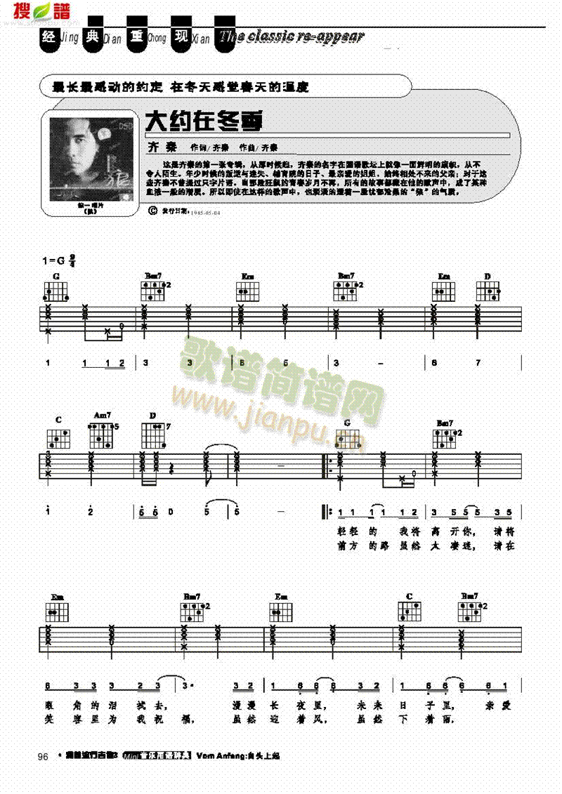 大约在冬季-弹唱吉他类流行(其他乐谱)1