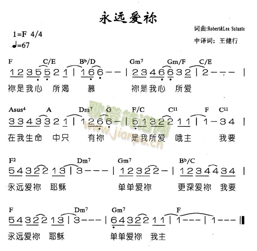 永远爱你(四字歌谱)1