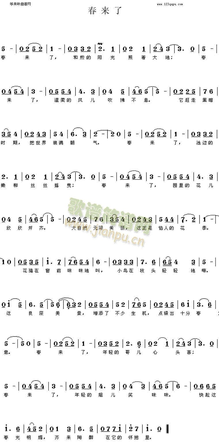 春来了(三字歌谱)1
