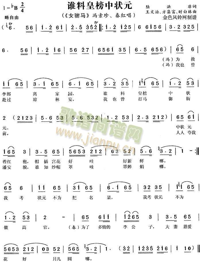 谁料皇榜中状元(其他)1