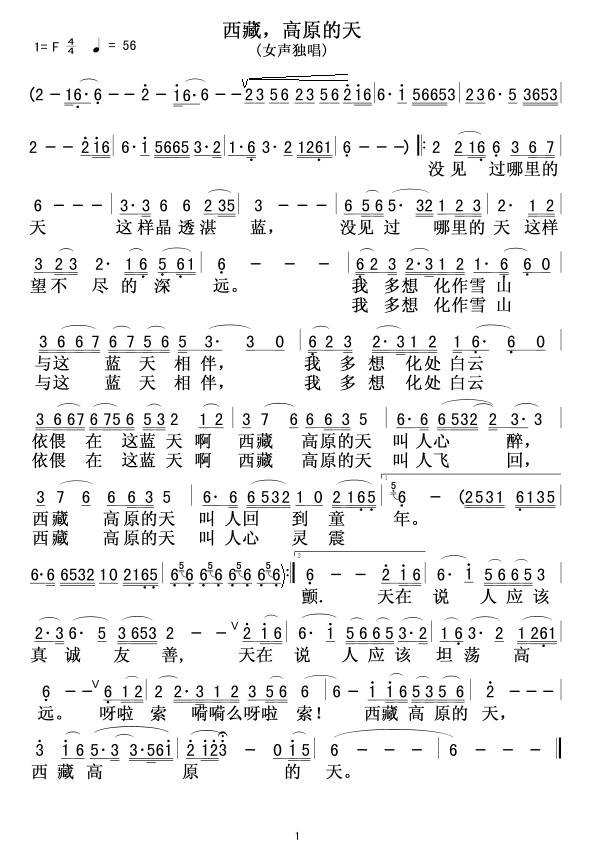 西藏，高原的天(七字歌谱)1