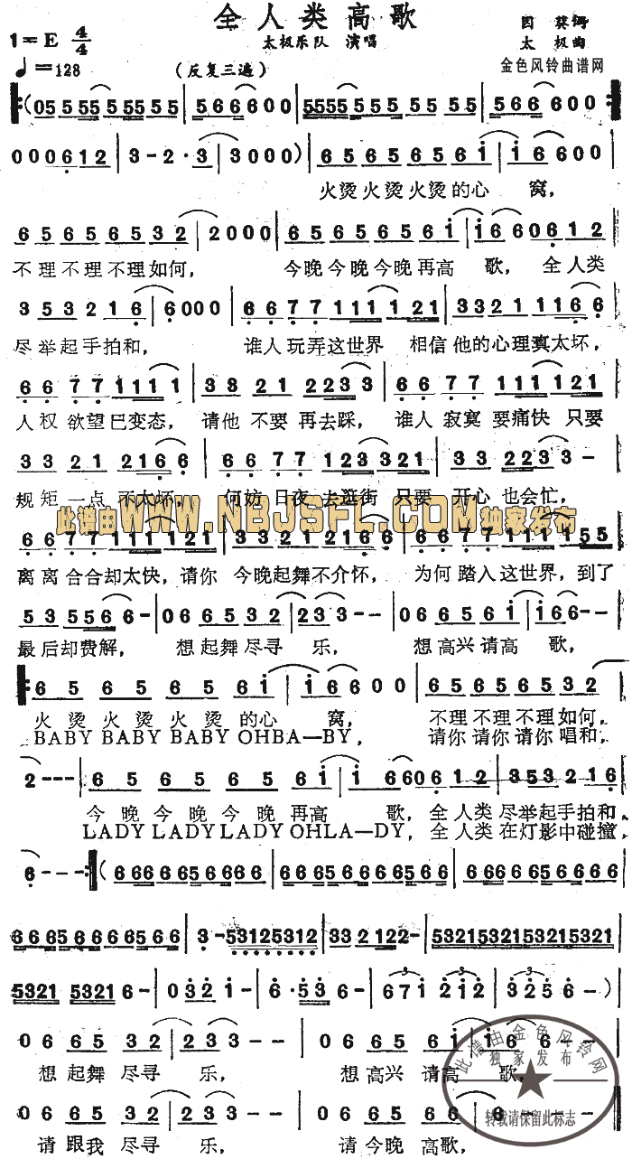 全人类高歌(五字歌谱)1