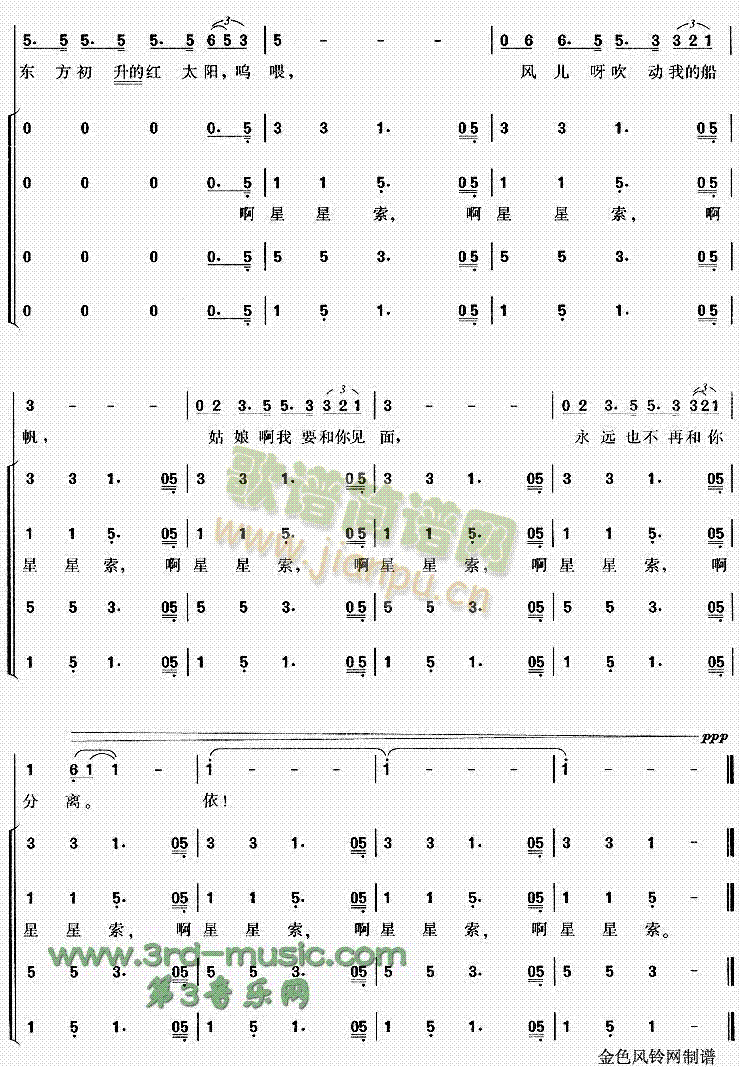 星星索(三字歌谱)3