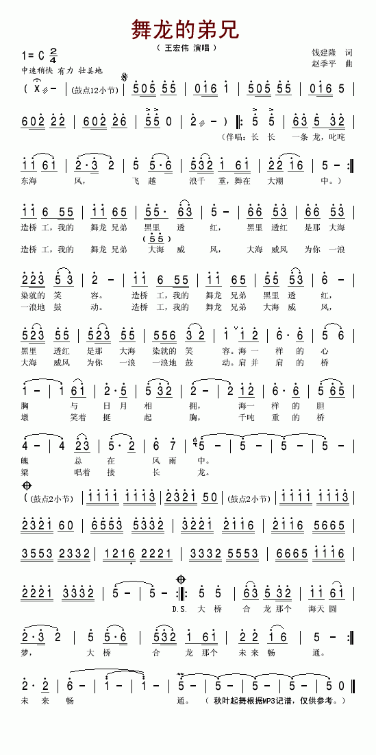 舞龙的弟兄(五字歌谱)1