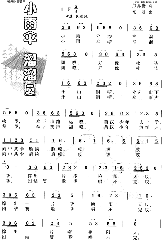 小雨伞溜溜圆(六字歌谱)1