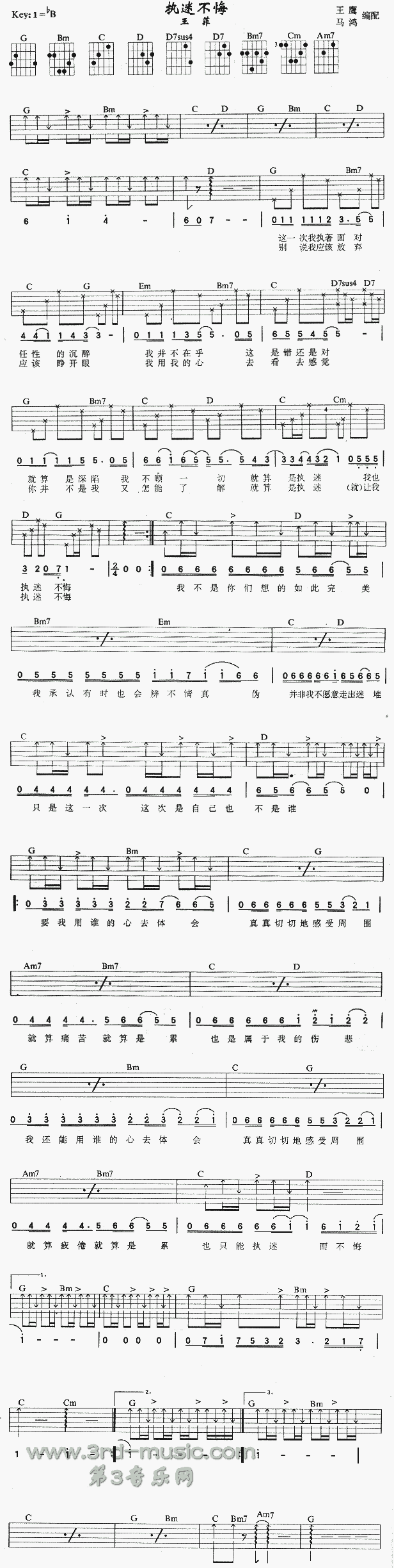 执迷不悔(吉他谱)1