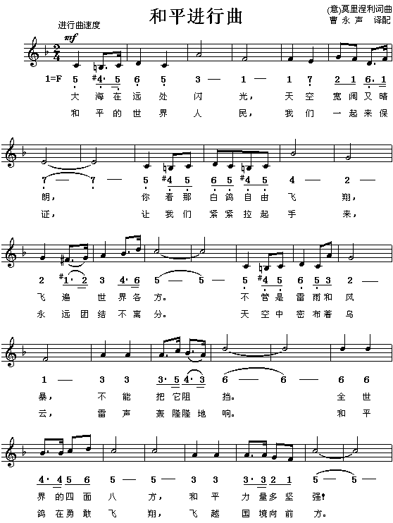 和平进行曲(五字歌谱)1