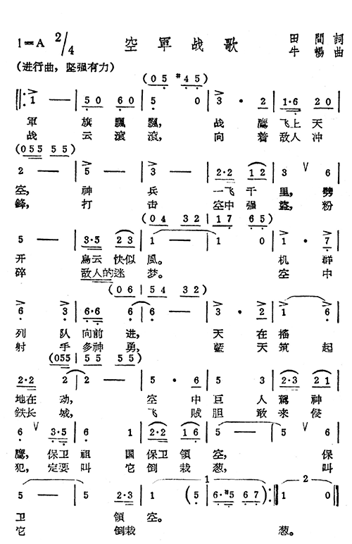 空军战歌(四字歌谱)1