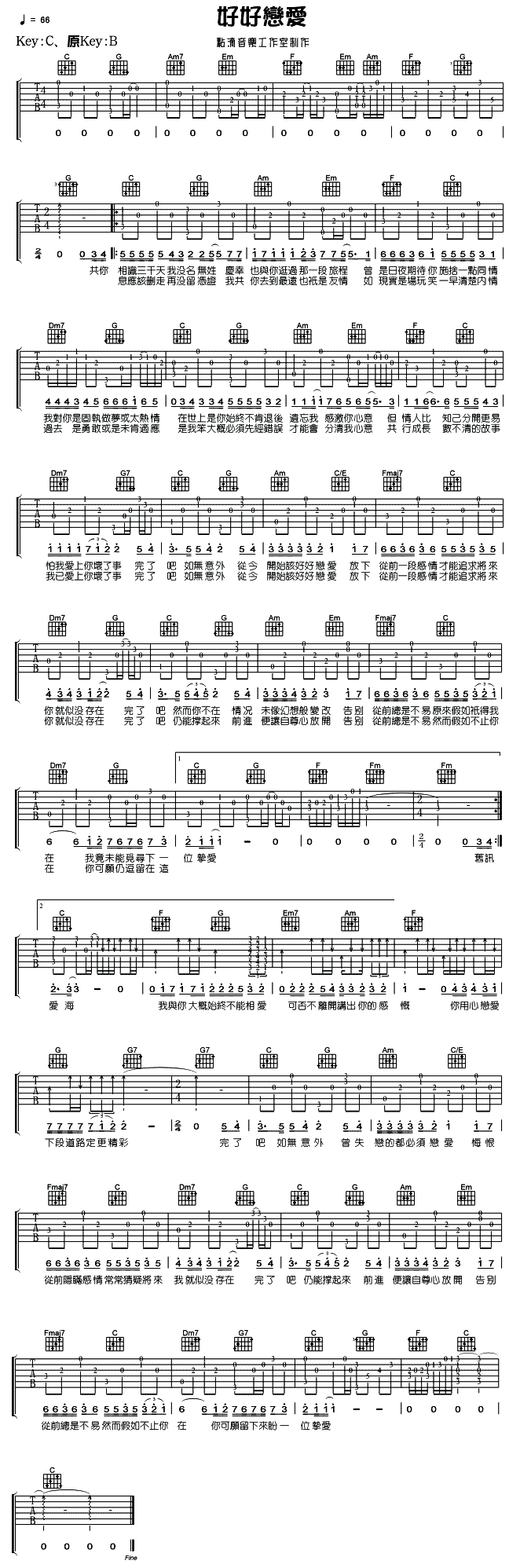 好好恋爱(四字歌谱)1