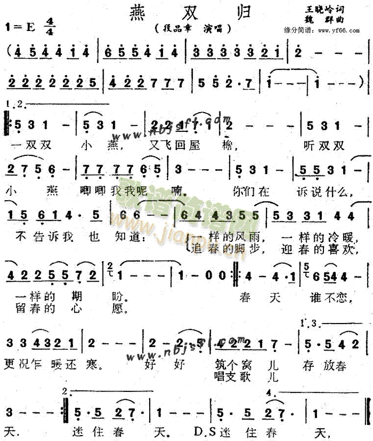 燕双归(三字歌谱)1