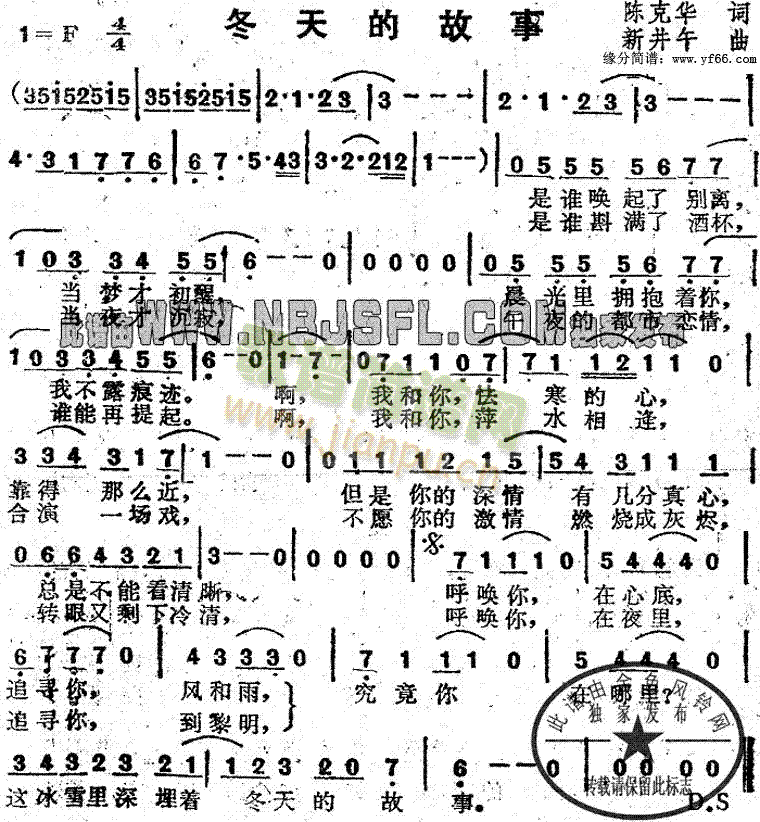 冬天的故事(五字歌谱)1