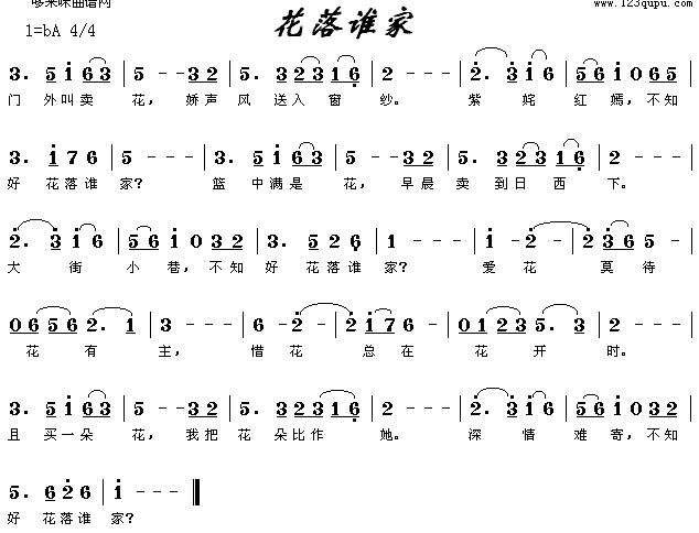 花落谁家(四字歌谱)1