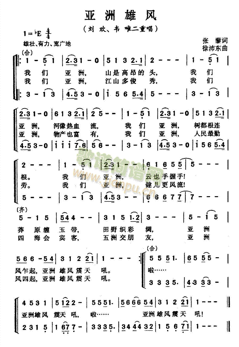 亚洲雄风(四字歌谱)1