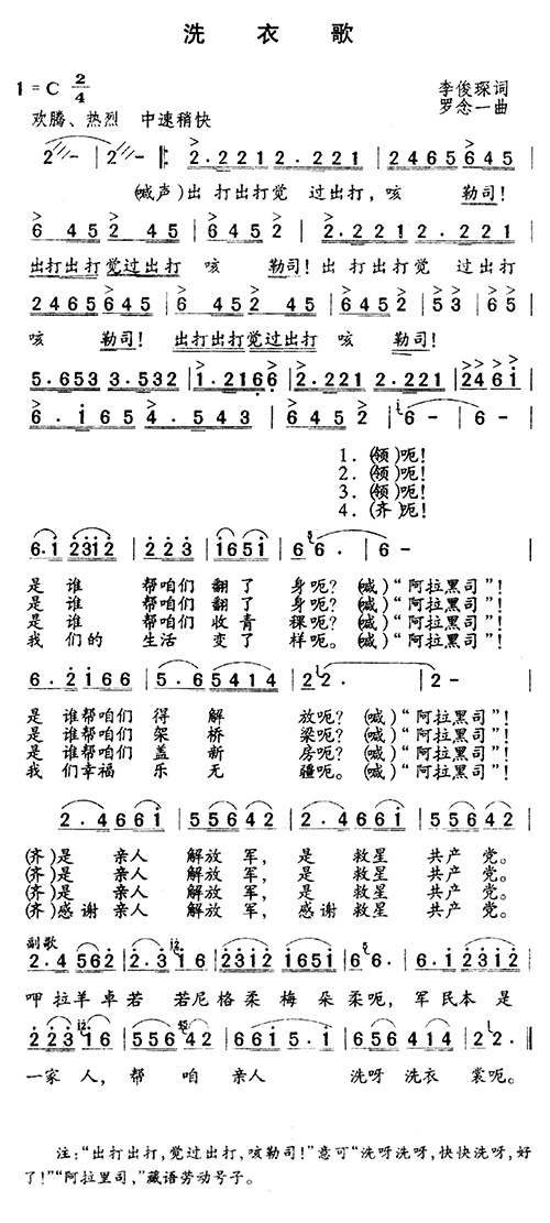 洗衣歌(三字歌谱)1