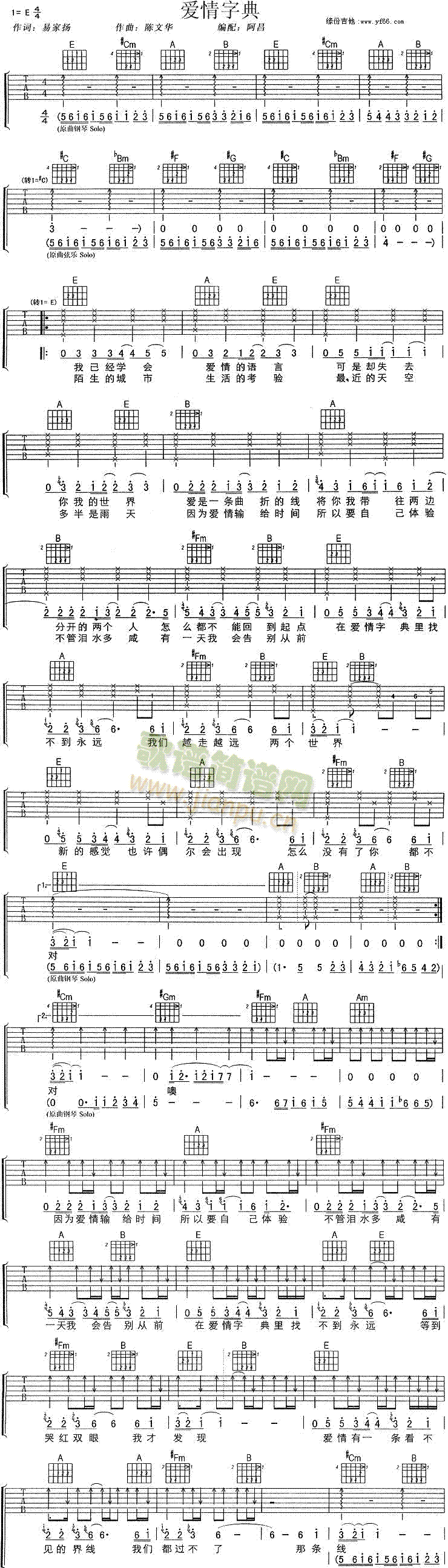 爱情字典(吉他谱)1