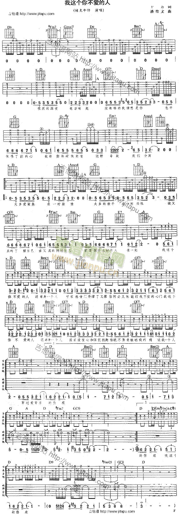 我这个你不爱的人(吉他谱)1