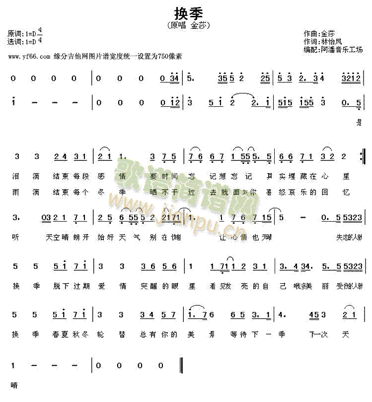 换季(二字歌谱)1