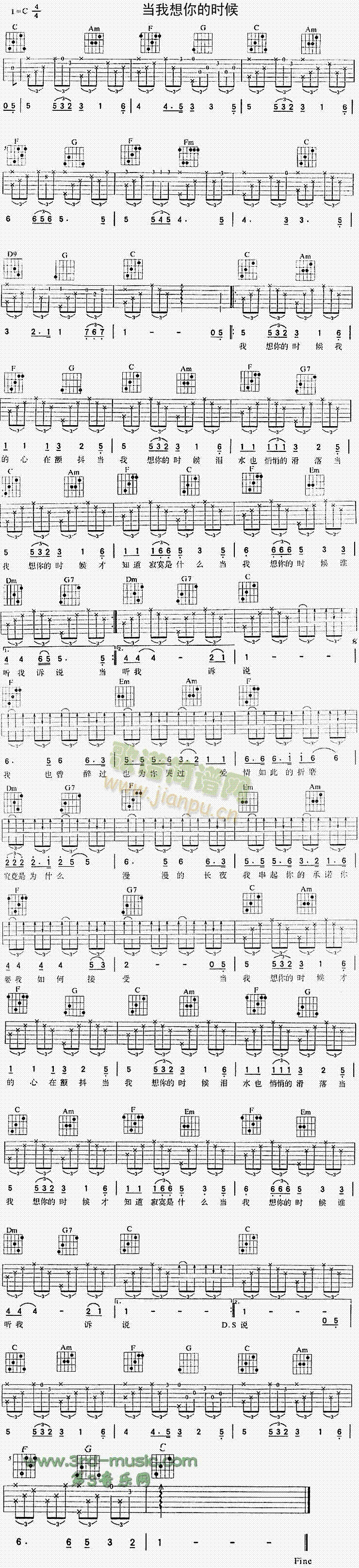 当我想你的时候(吉他谱)1