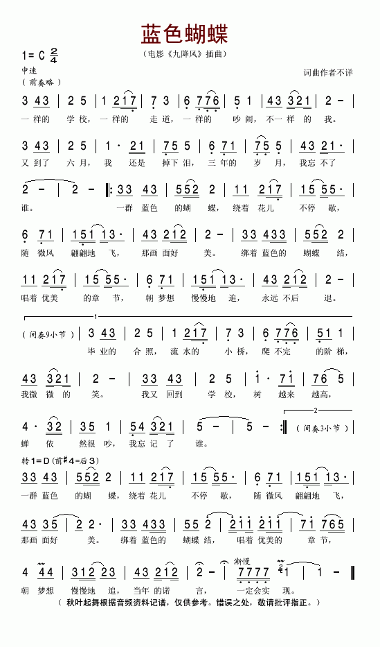 蓝色蝴蝶(四字歌谱)1