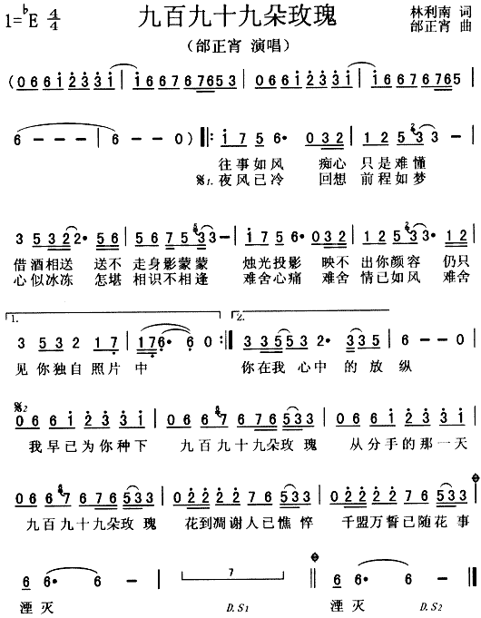 九百九十九朵玫瑰(八字歌谱)1