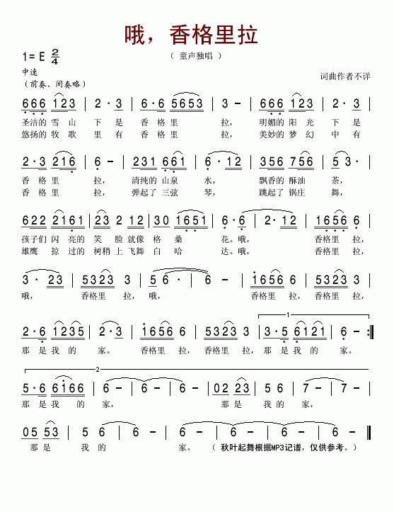 哦,香格里拉(六字歌谱)1