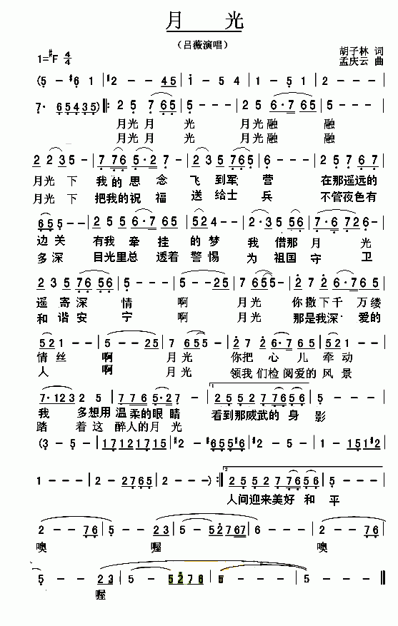 月光(二字歌谱)1