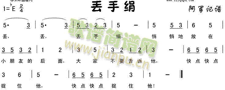 丢手绢(三字歌谱)1