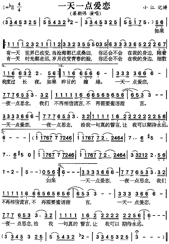 一天一点爱恋(六字歌谱)1