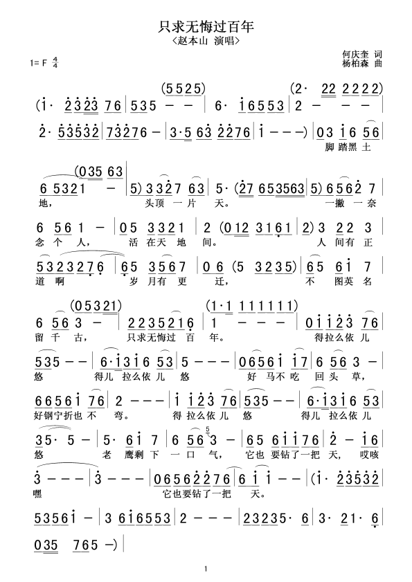 只求无悔过百年(七字歌谱)1