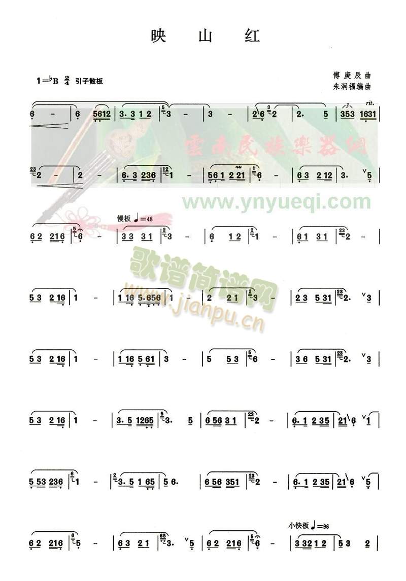 映山红1(四字歌谱)1
