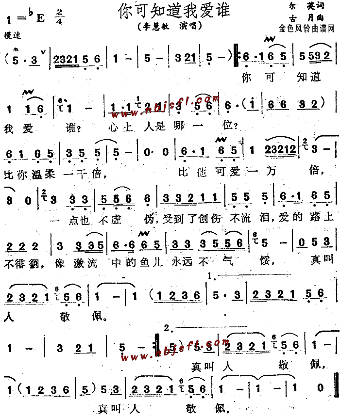 你可知道我爱谁(七字歌谱)1