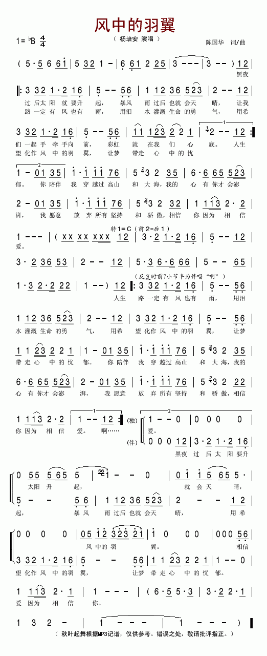 风中的羽翼(五字歌谱)1