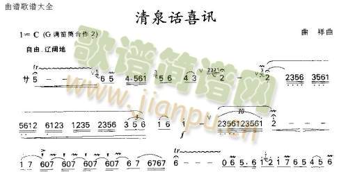 清泉话喜讯(笛萧谱)1